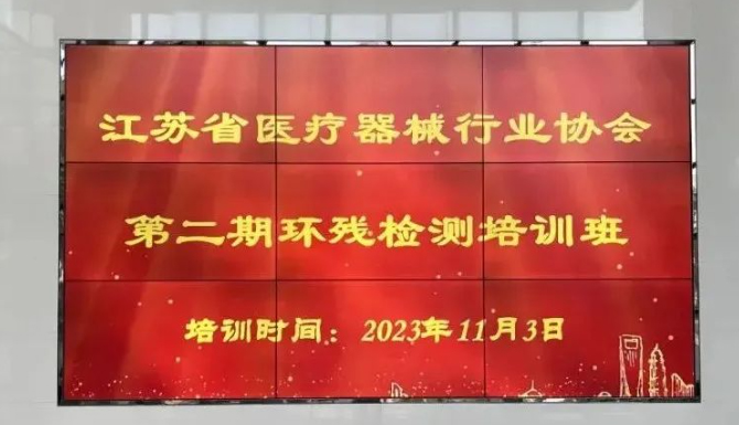 第二期環(huán)氧乙烷殘留量測定檢驗技術(shù)培訓(xùn)班圓滿結(jié)束